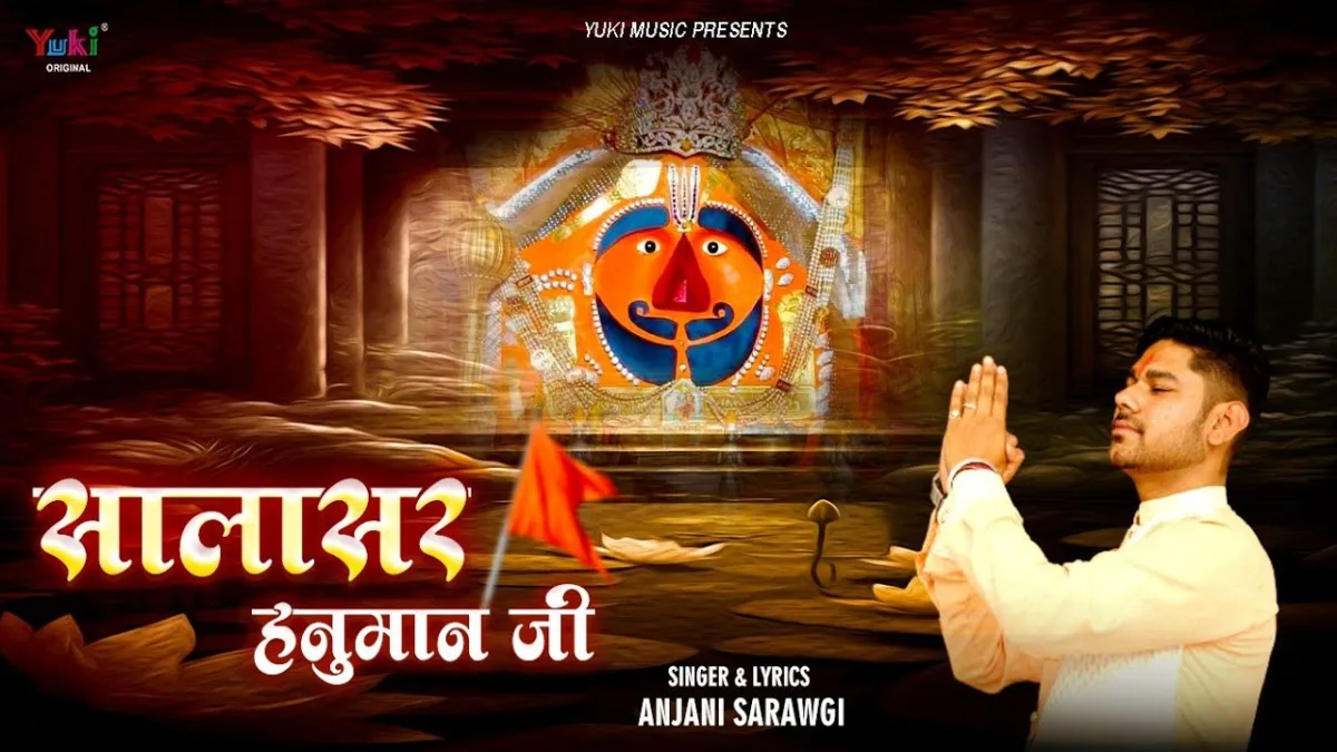 सालासर हनुमान जी म्हारा संकट आज मिटा दो जी Lyrics, Video, Bhajan, Bhakti Songs