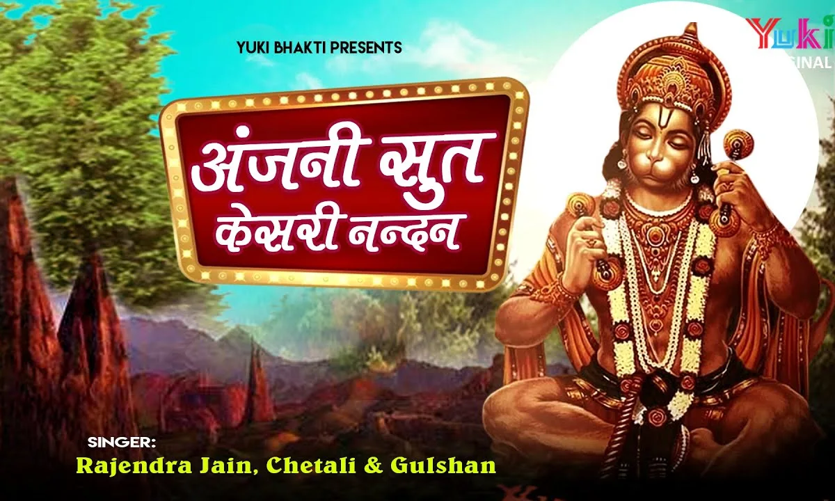 अंजनीसुत केसरी नंदन ने श्री राम के कारज सारे है Lyrics, Video, Bhajan, Bhakti Songs