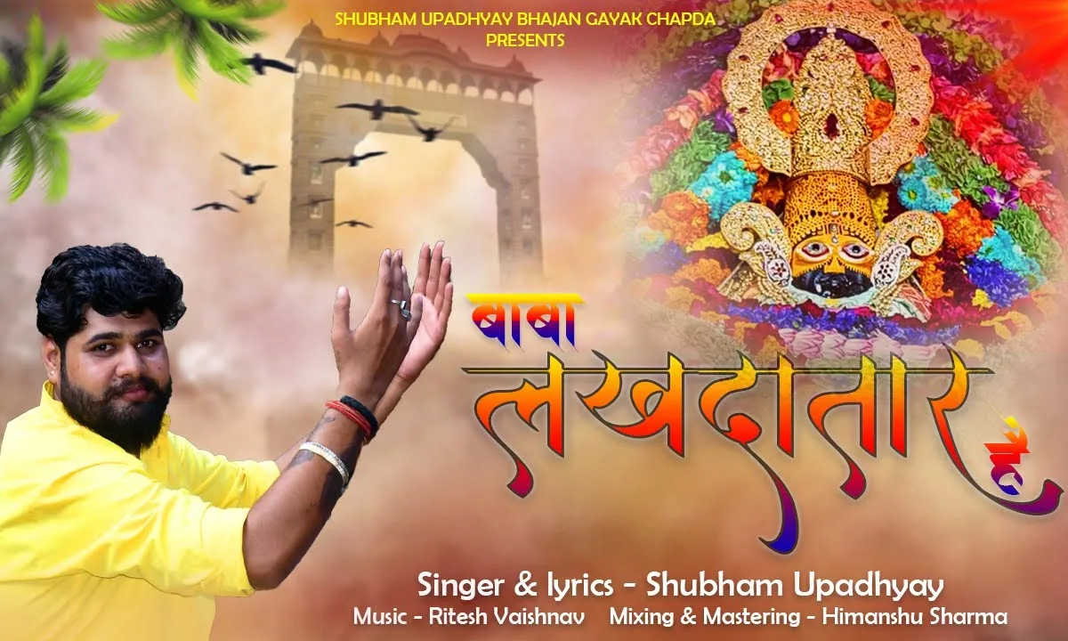 मुझ पर कृपा करने वाला कलयुग का अवतार है Lyrics, Video, Bhajan, Bhakti Songs