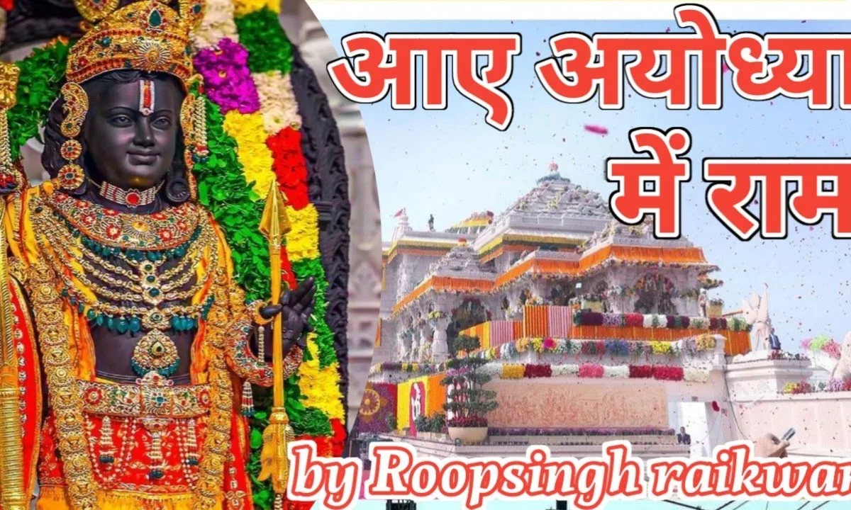 दर्शन कर लो आए अयोध्या में राम Lyrics, Video, Bhajan, Bhakti Songs