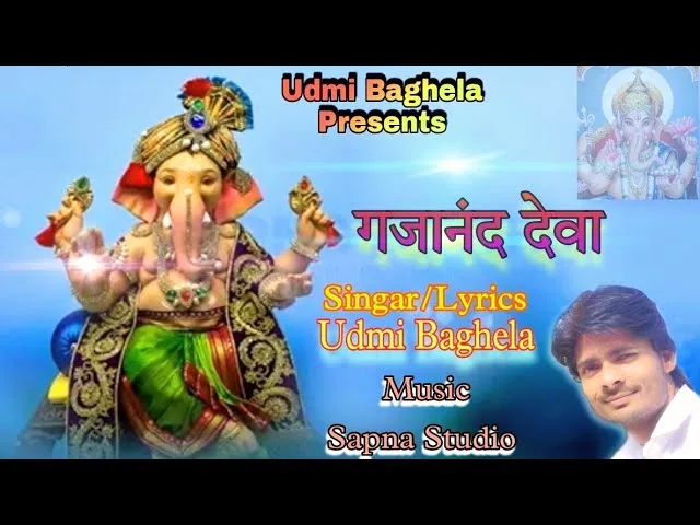 देवा म्हारा देवा गजानंद देवा भजन Lyrics, Video, Bhajan, Bhakti Songs