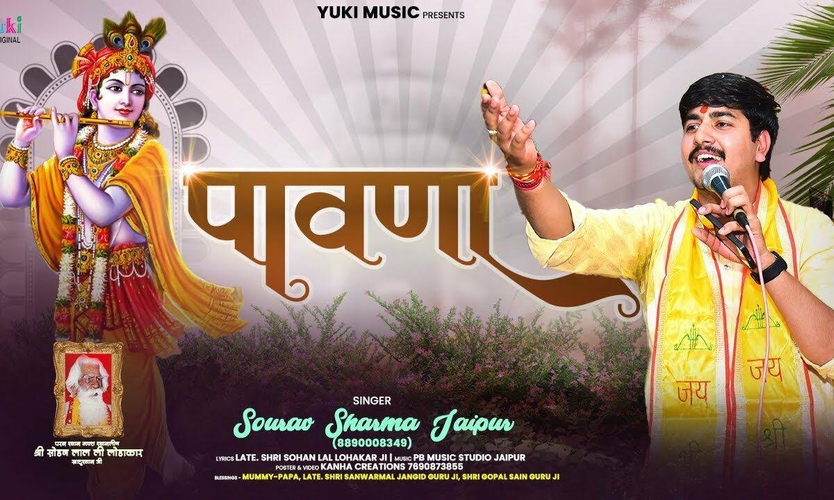 बाबा थारी याद सतावे दो दिन रहजा पावणा Lyrics, Video, Bhajan, Bhakti Songs