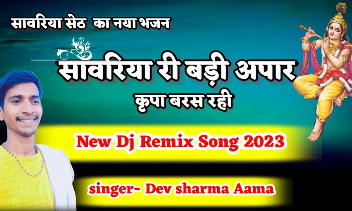 सांवरिया री बड़ी अपार कृपा बरस रही भजन Lyrics, Video, Bhajan, Bhakti Songs