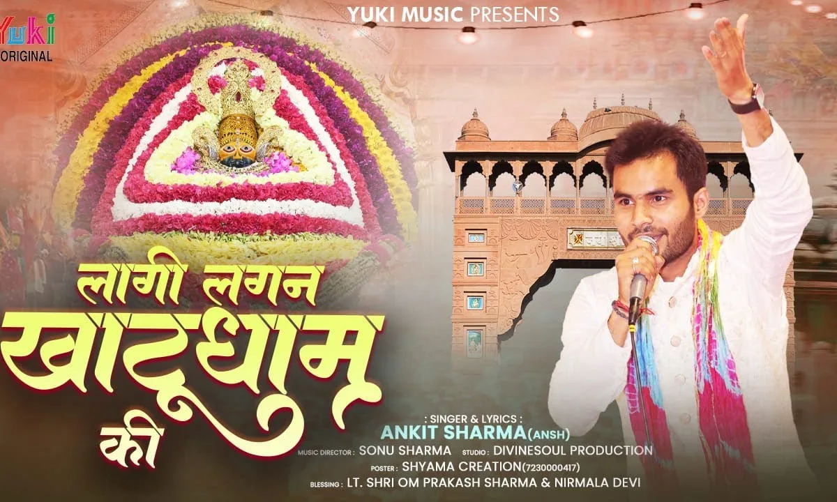 मोहे तो लगन मेरे खाटू धाम की Lyrics, Video, Bhajan, Bhakti Songs