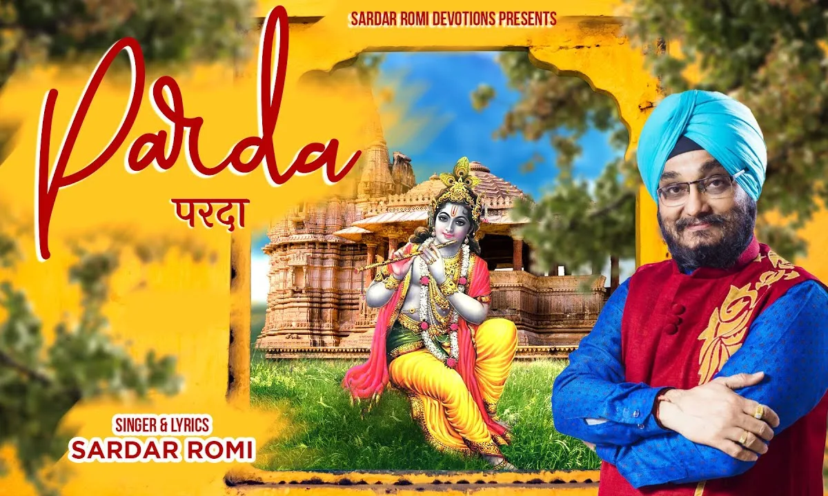 क्यों छिप के बैठते हो परदे की क्या जरुरत Lyrics, Video, Bhajan, Bhakti Songs