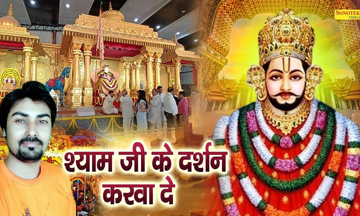 ताऊ हट जा आगे जाबा दे श्याम जी रा दर्शन करबा दे Lyrics, Video, Bhajan, Bhakti Songs