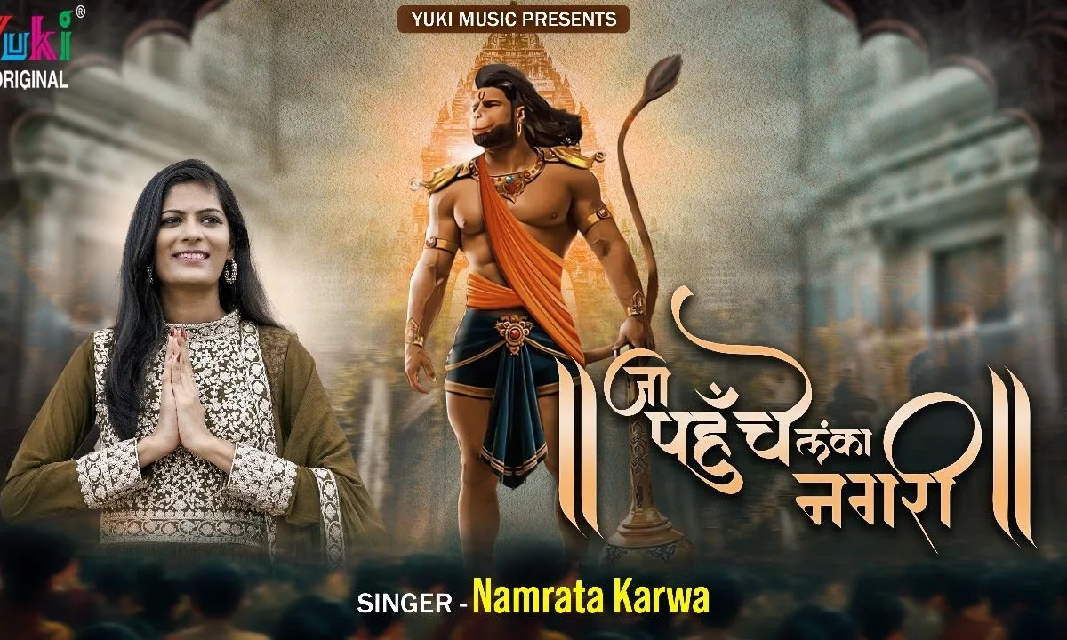 जा पहुँचे लंका नगरी में सागर लांघ के Lyrics, Video, Bhajan, Bhakti Songs