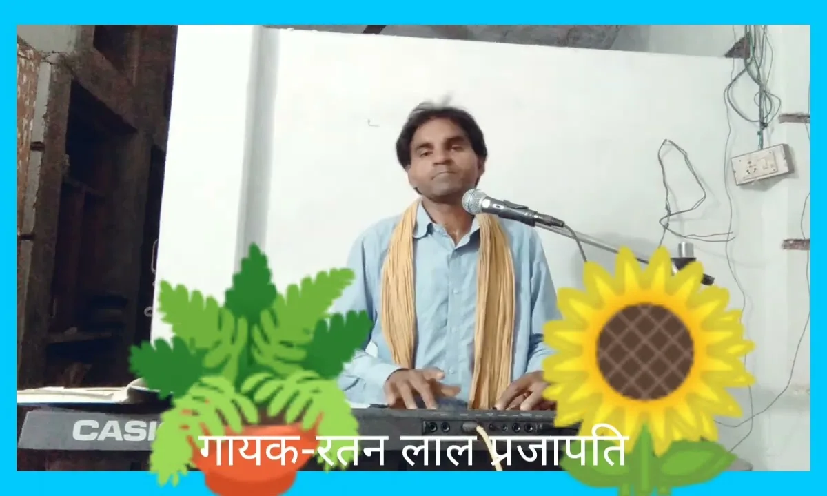 खेल रचावियो रे दाता कुम्भकारी बण जाय Lyrics, Video, Bhajan, Bhakti Songs