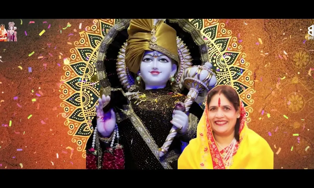 जन्मदिवस की बाईसा बधाई भजन Lyrics, Video, Bhajan, Bhakti Songs