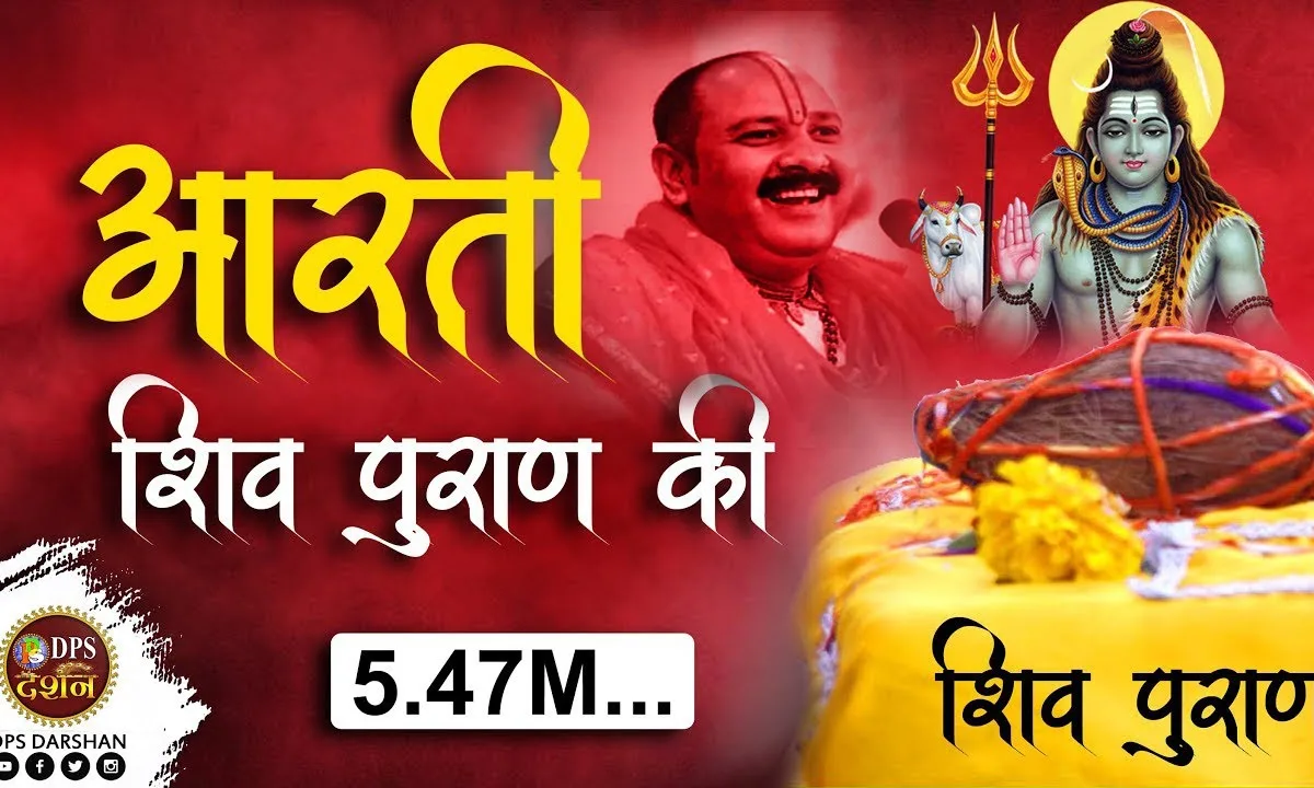 यह शिव पुराण शिव जी की आरती कीजिए Lyrics, Video, Bhajan, Bhakti Songs