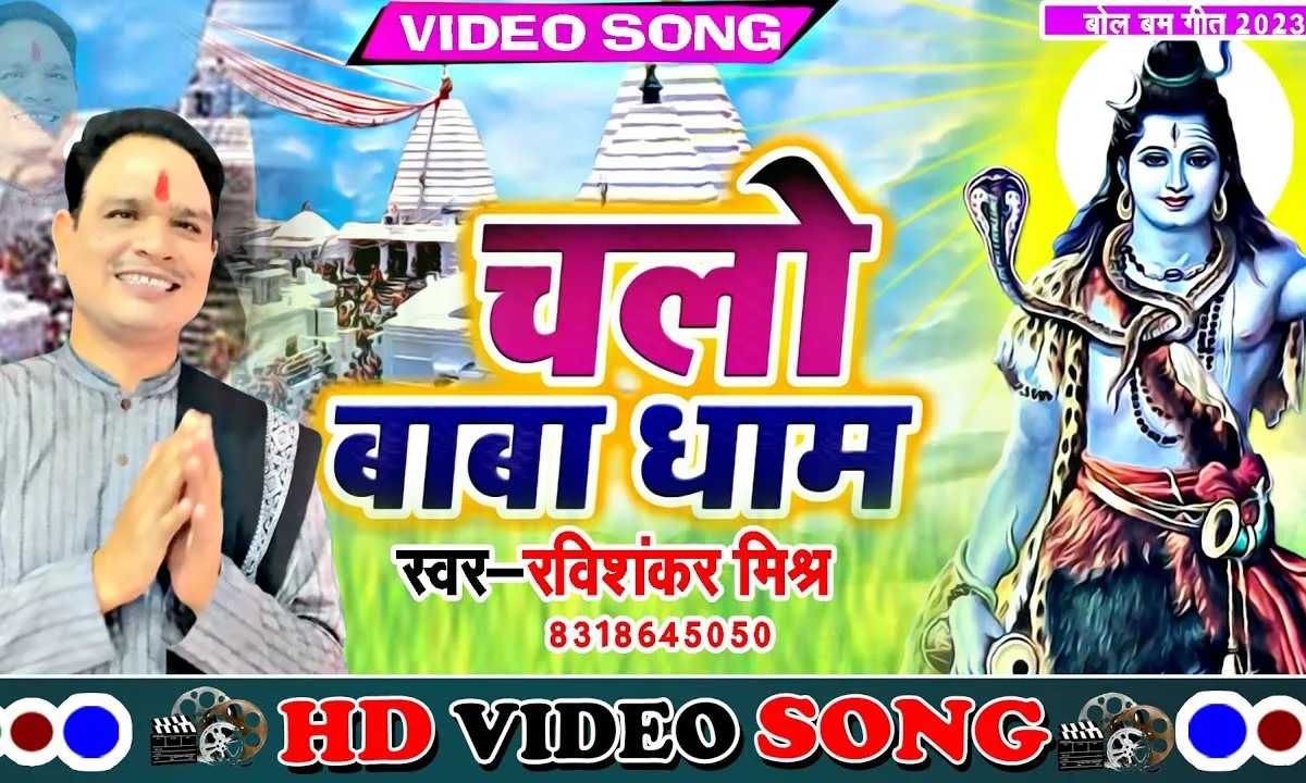 कांधे पर कांवर लेकर शिव महाकाल को भजकर Lyrics, Video, Bhajan, Bhakti Songs