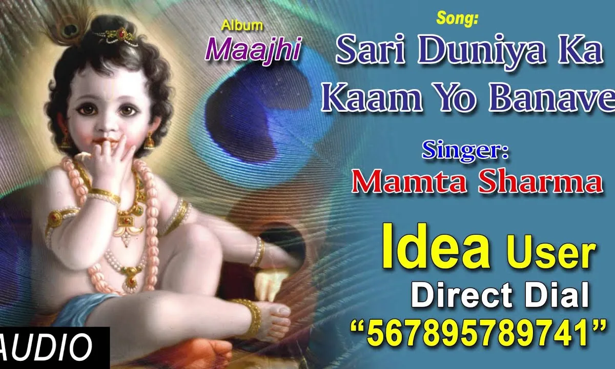 सारी दुनिया का काम यो बनावे भजन Lyrics, Video, Bhajan, Bhakti Songs