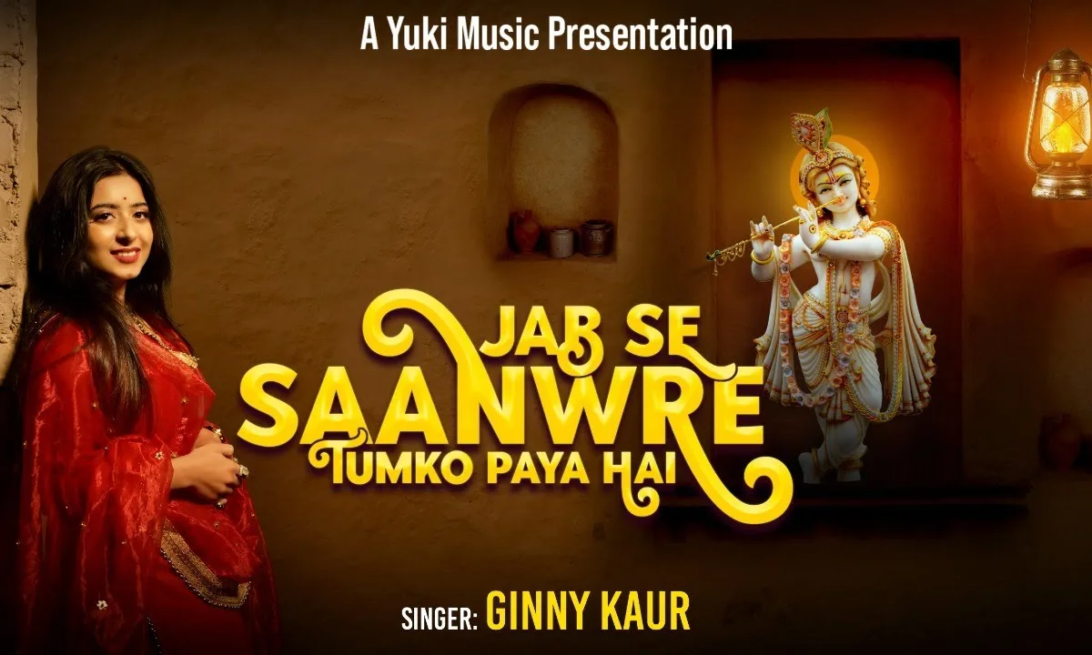 जबसे सांवरे तुमको पाया है भजन Lyrics, Video, Bhajan, Bhakti Songs