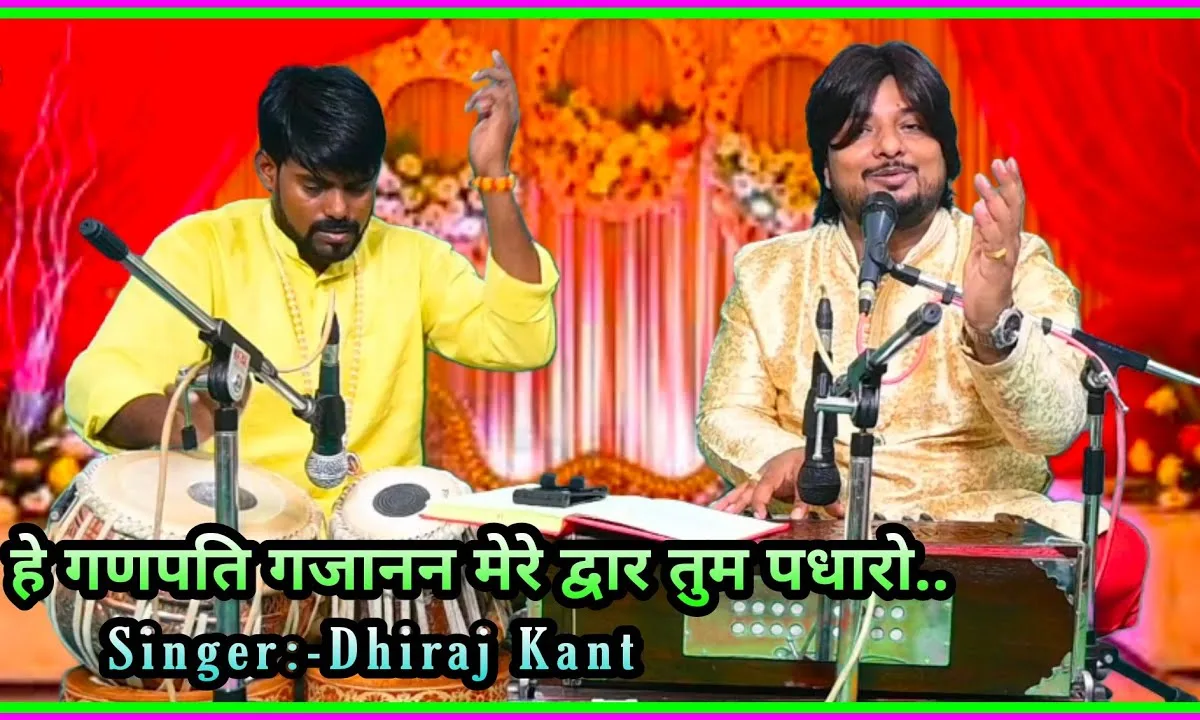 हे गणपति गजानन मेरे द्वार तुम पधारो Lyrics, Video, Bhajan, Bhakti Songs