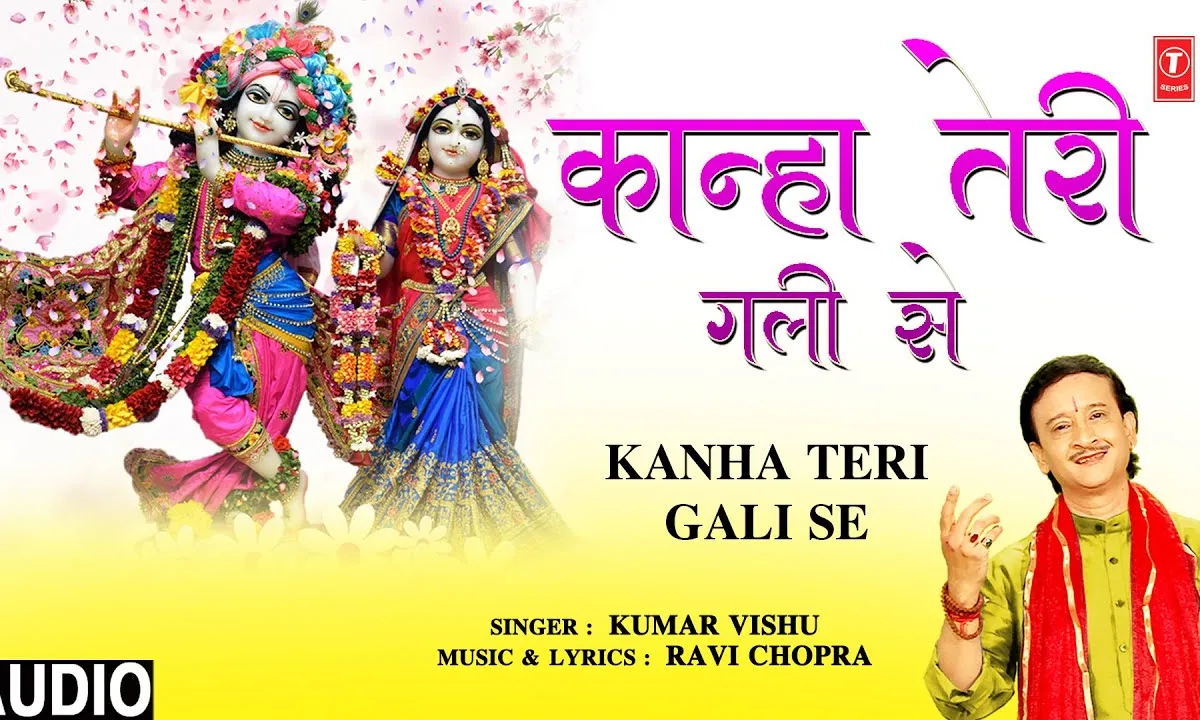 कान्हा तेरी गली से उठकर ना जाऊँगा Lyrics, Video, Bhajan, Bhakti Songs