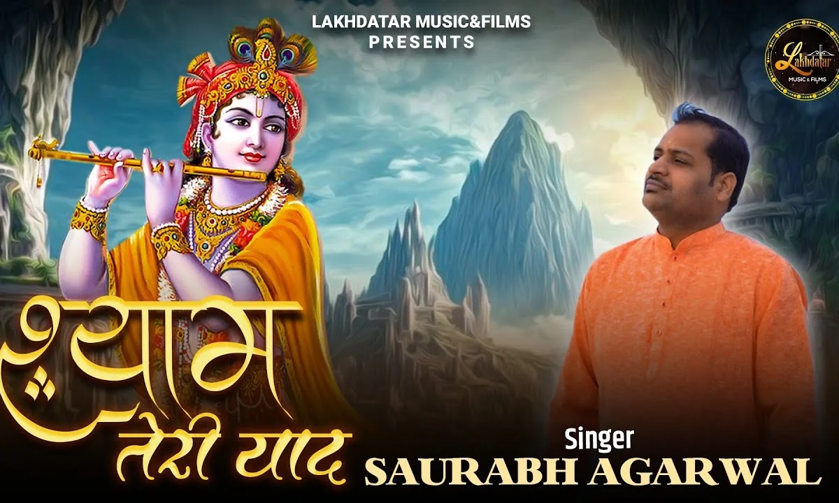 बेवजह मुझ पे जो उंगली कोई उठ जाती है Lyrics, Video, Bhajan, Bhakti Songs