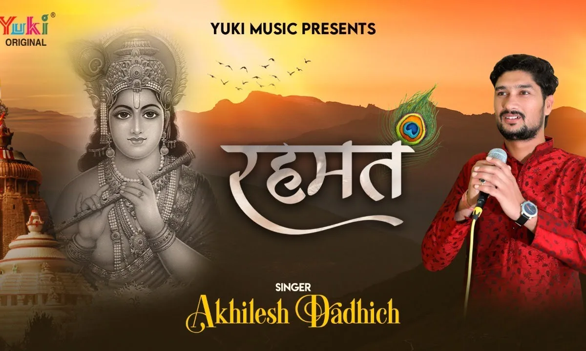 रहमत बरस रही है बाबा तेरी नज़र से भजन Lyrics, Video, Bhajan, Bhakti Songs