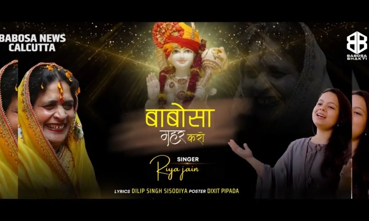 ओ बाबोसा मेहर करो मेरे सिर पर हाथ धरो Lyrics, Video, Bhajan, Bhakti Songs