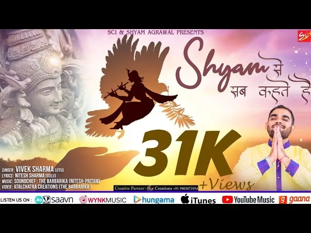 श्याम से सब कहते है भजन Lyrics, Video, Bhajan, Bhakti Songs