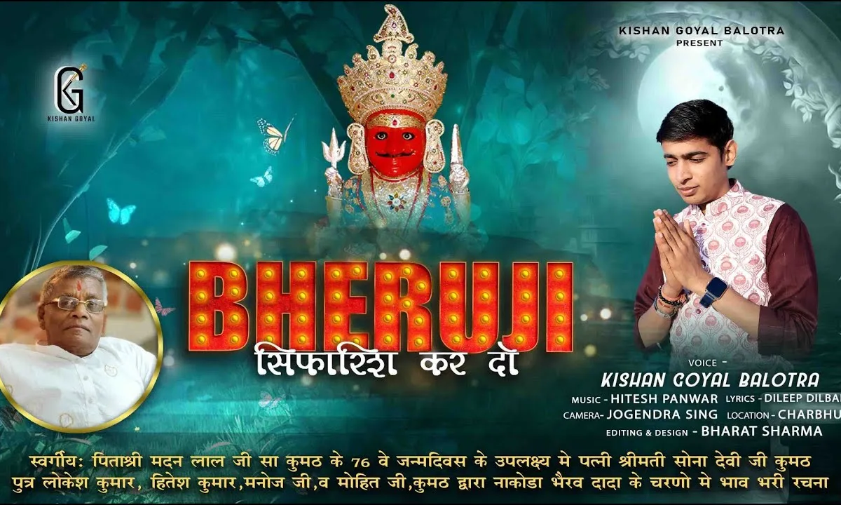 थे पार्श्व प्रभु ने कह द्यो भेरूजी सिफारिश करदियो Lyrics, Video, Bhajan, Bhakti Songs