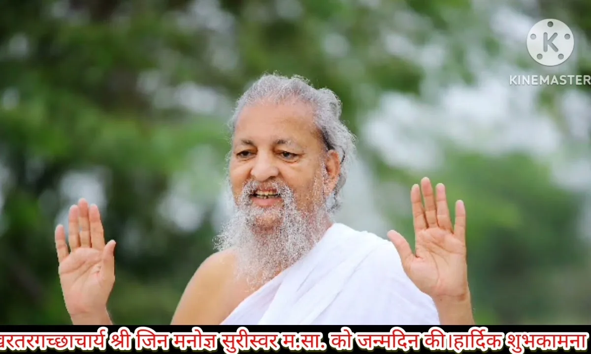 आया शुभ दिन आँगन आया जन्मदिन मनोज्ञ सूरी गुरुवर लिरिक्स (हिन्दी)