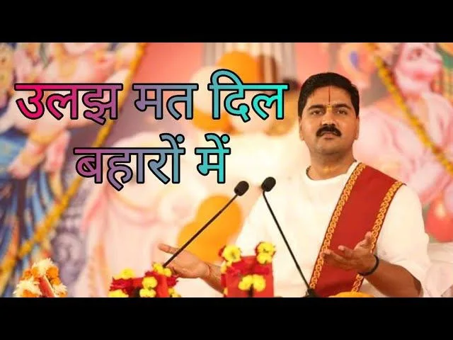 उलझ मत दिल बहारों में बहारों का भरोसा क्या Lyrics, Video, Bhajan, Bhakti Songs