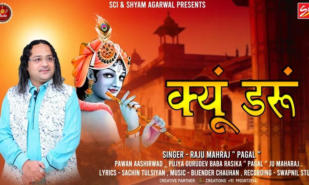 क्यों डरूं जब हाथ मेरा श्याम के हाथों में है भजन Lyrics, Video, Bhajan, Bhakti Songs
