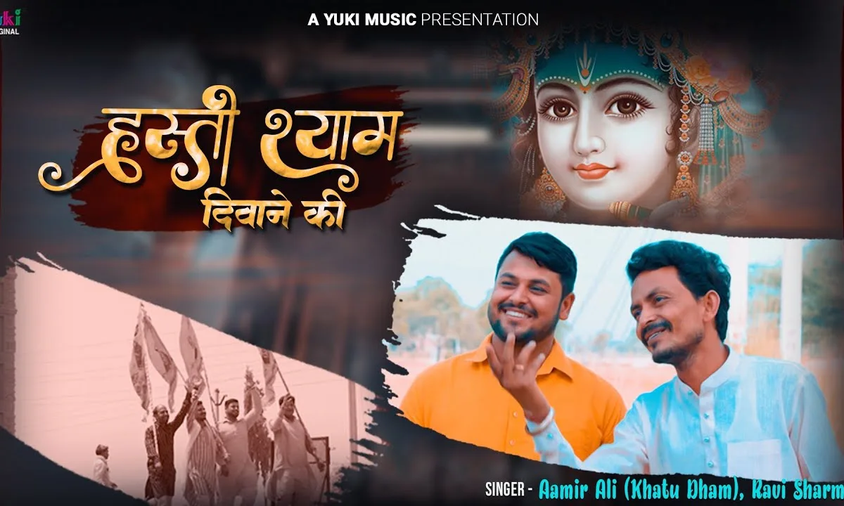 हस्ती ही ऐसी होती हर श्याम दीवाने की भजन Lyrics, Video, Bhajan, Bhakti Songs