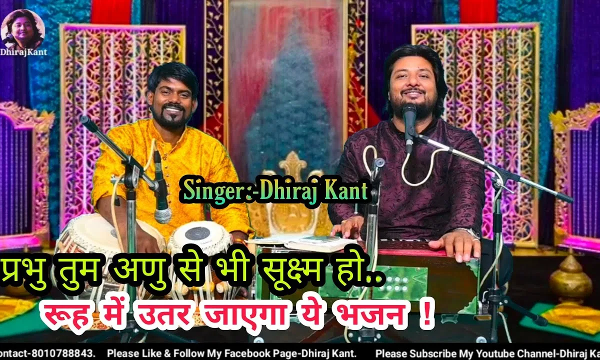 प्रभु तुम अणु से भी सूक्ष्म हो भजन Lyrics, Video, Bhajan, Bhakti Songs