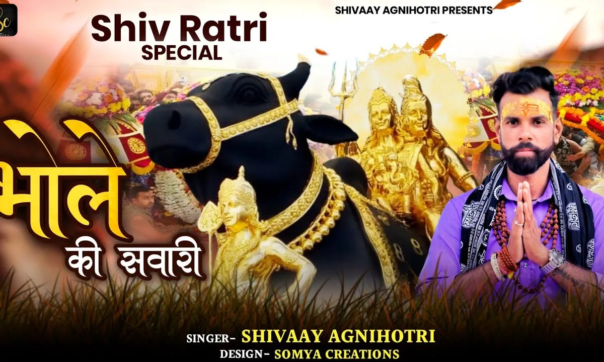 भोले की सवारी देखो आई रे भजन Lyrics, Video, Bhajan, Bhakti Songs