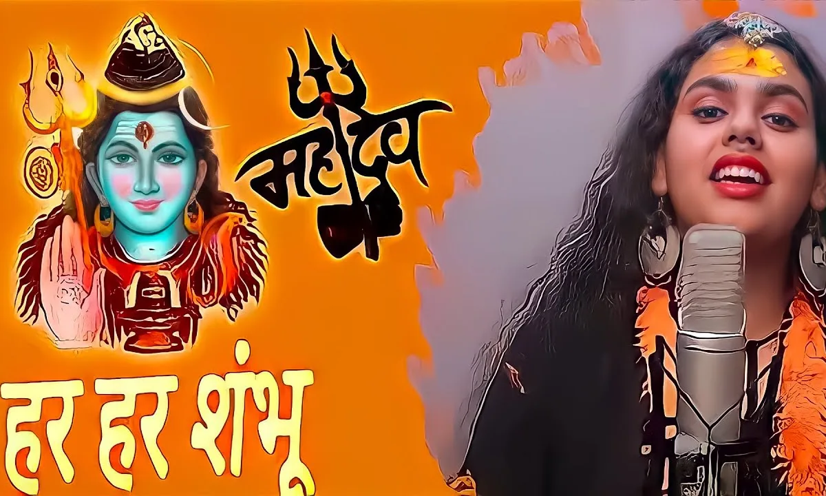 हर हर शम्भू शिव महादेवा भजन Lyrics, Video, Bhajan, Bhakti Songs