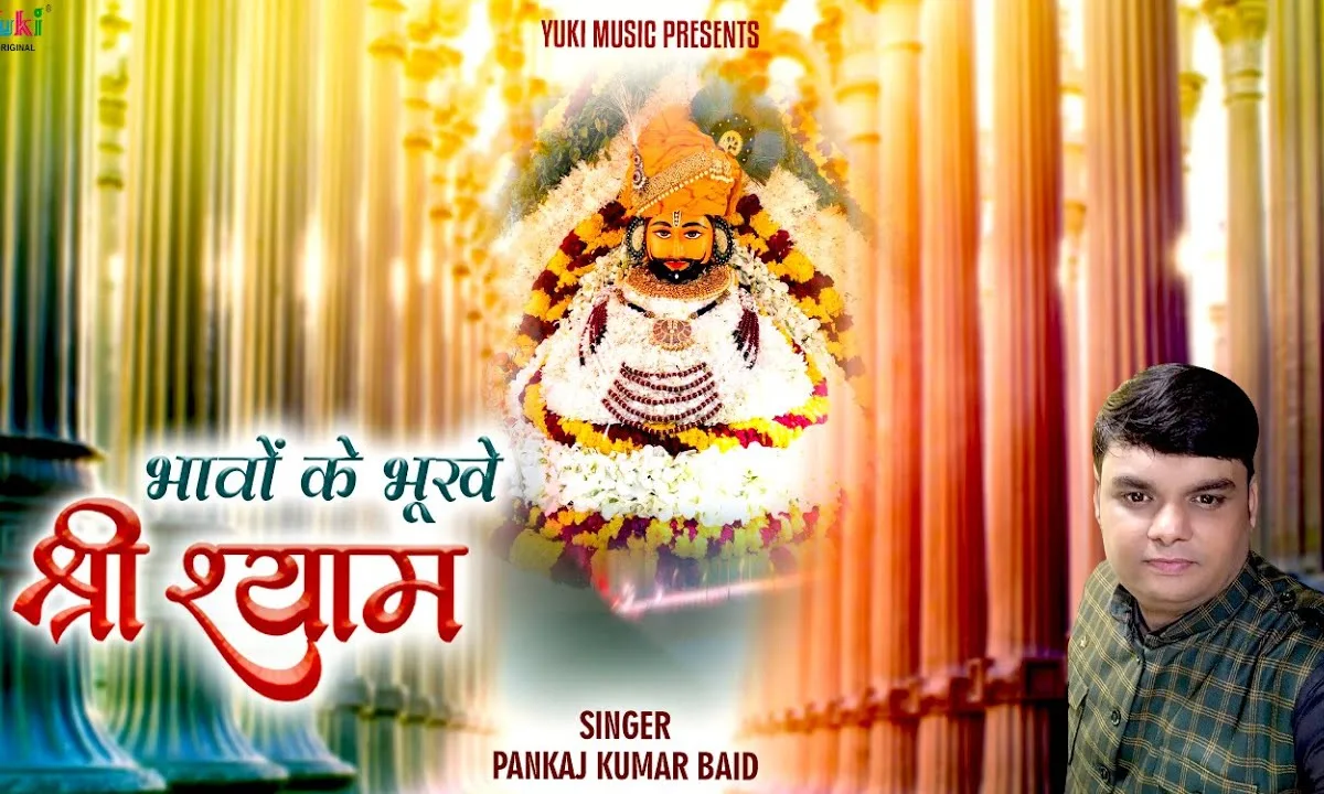 श्री श्याम नाम की ज्योत जगा भजन Lyrics, Video, Bhajan, Bhakti Songs