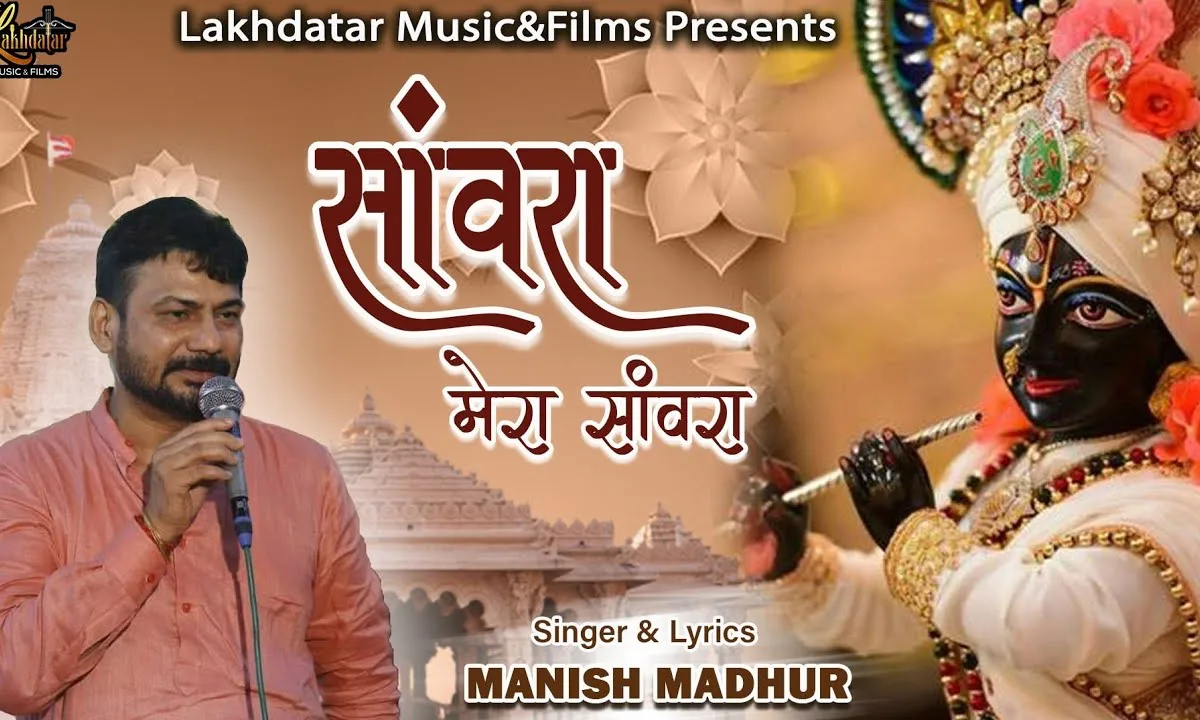 हारे का सहारा साँवरिया भजन Lyrics, Video, Bhajan, Bhakti Songs