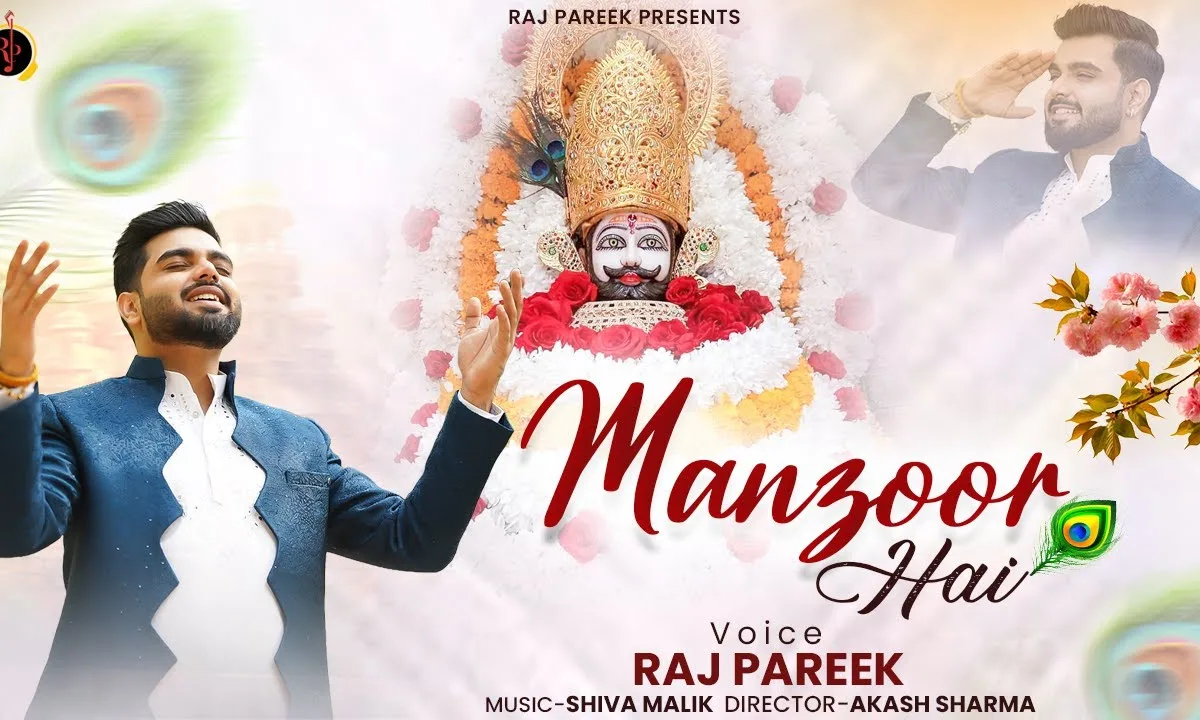 फैसला दरबार का सांवले सरकार का मंजूर है Lyrics, Video, Bhajan, Bhakti Songs