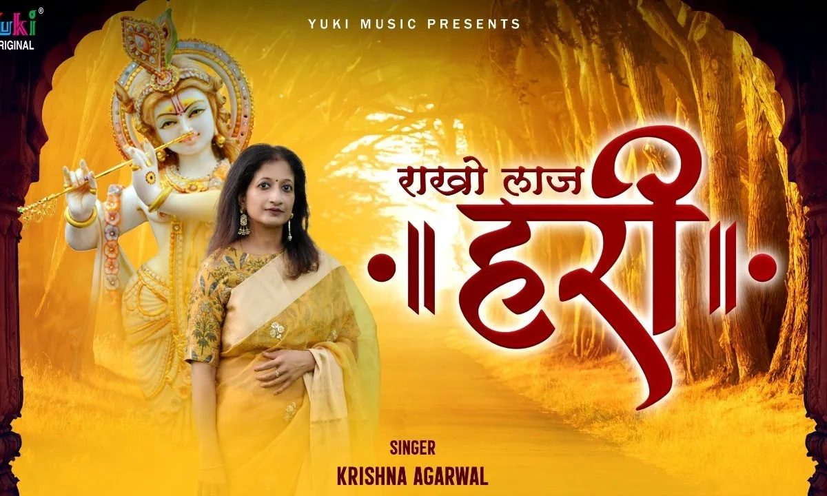 तुम मोरी राखो लाज हरि भजन Lyrics, Video, Bhajan, Bhakti Songs
