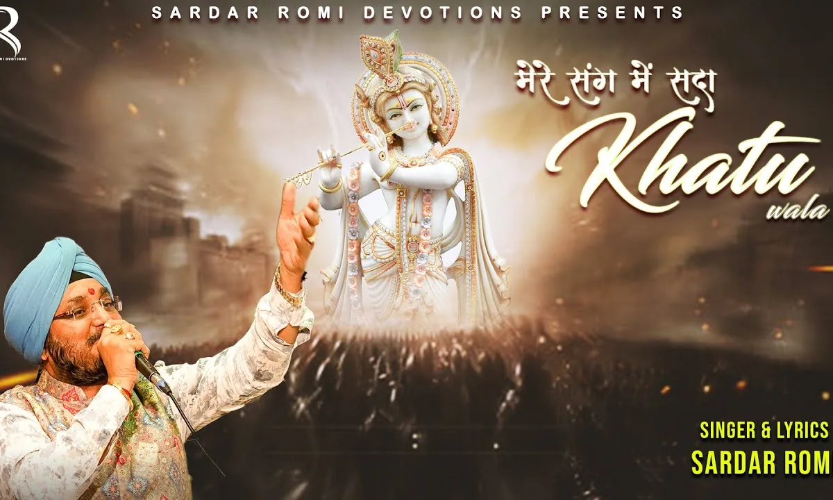 जिनके संग में सदा खाटू वाला भजन Lyrics, Video, Bhajan, Bhakti Songs