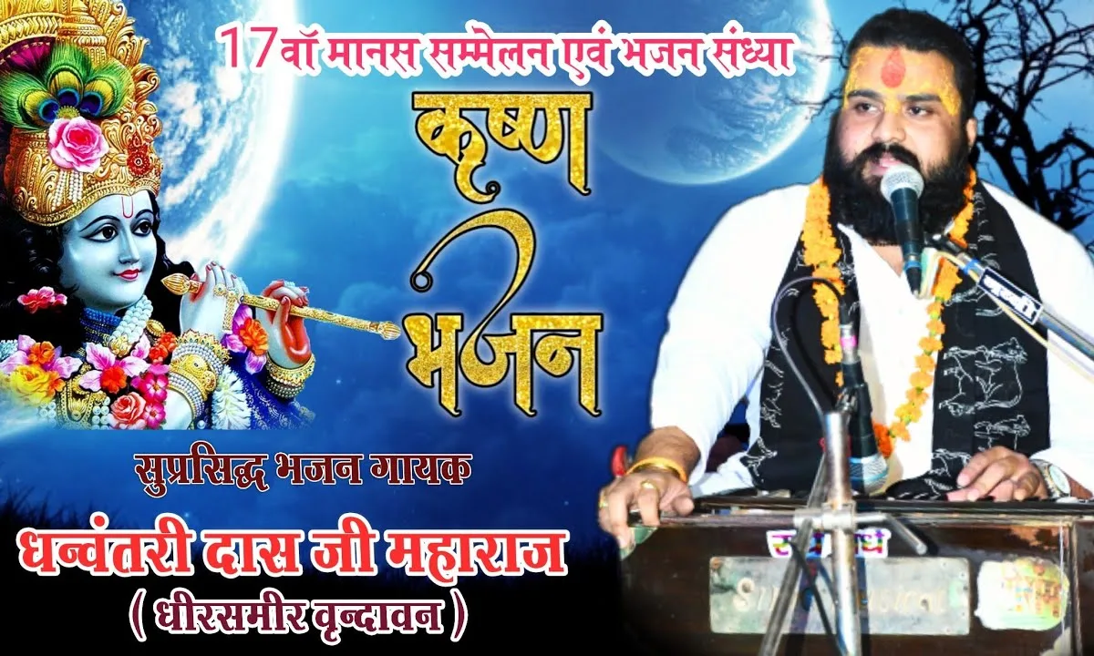 अब जाऊं कहाँ मैं सांवरिया भजन Lyrics, Video, Bhajan, Bhakti Songs