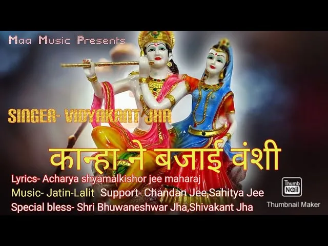 कान्हा ने बजाई बंशी होठों से लगाई बंशी Lyrics, Video, Bhajan, Bhakti Songs