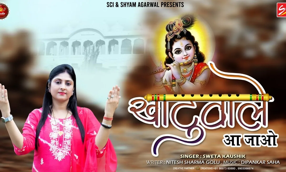 खाटू वाले आ जाओ श्याम भजन Lyrics, Video, Bhajan, Bhakti Songs