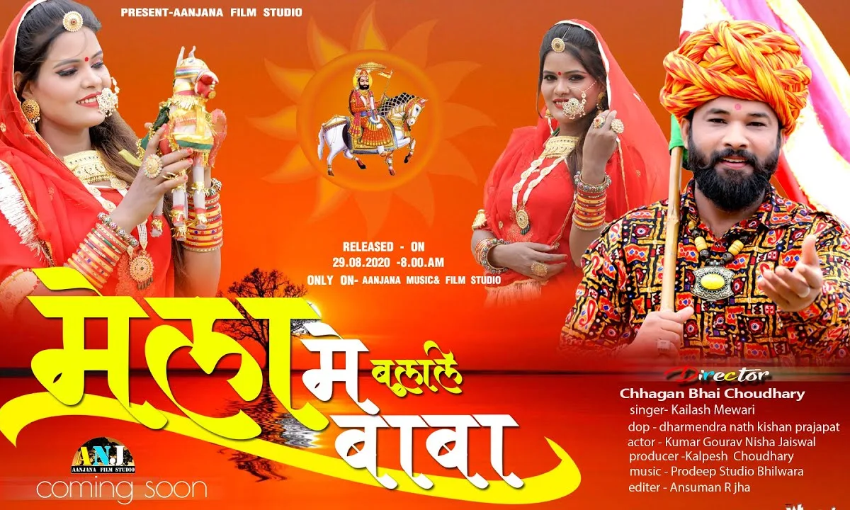 रुणिचा बुलाले रे बाबा मेला में बुलाले Lyrics, Video, Bhajan, Bhakti Songs