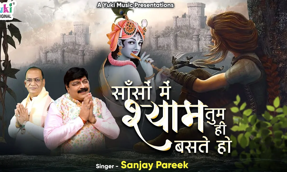 साँसों में श्याम तुम ही बसते हो मेरी साँसों का तुमसे नाता है Lyrics, Video, Bhajan, Bhakti Songs