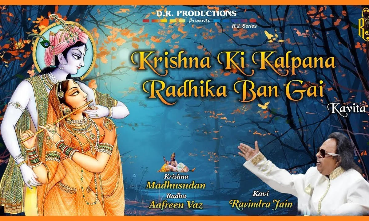 ये सुना है की कोई ना थी राधिका भजन Lyrics, Video, Bhajan, Bhakti Songs