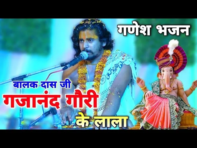 गजानंद गौरी जी के लाला मेरी महफिल में आ जाना Lyrics, Video, Bhajan, Bhakti Songs