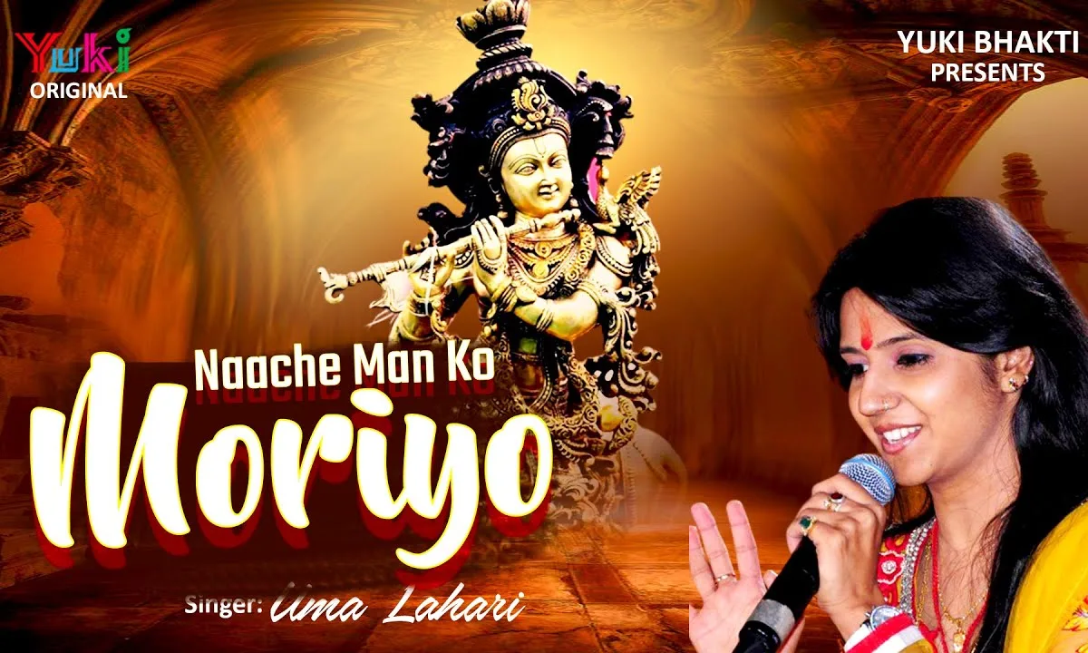 नाचे मन को मोरियो मस्ती सी छावे रे Lyrics, Video, Bhajan, Bhakti Songs
