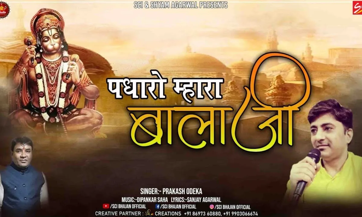 पधारो म्हारा बालाजी भजन Lyrics, Video, Bhajan, Bhakti Songs