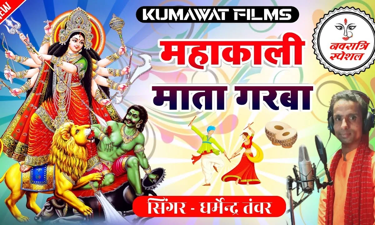 महाकाली आरी रे काली केश विकराल हाथ में कटारी रे Lyrics, Video, Bhajan, Bhakti Songs