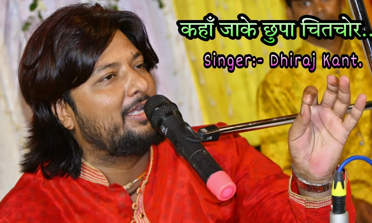 कहाँ जाके छुपा चितचोर राधा तेरी माला जपे Lyrics, Video, Bhajan, Bhakti Songs