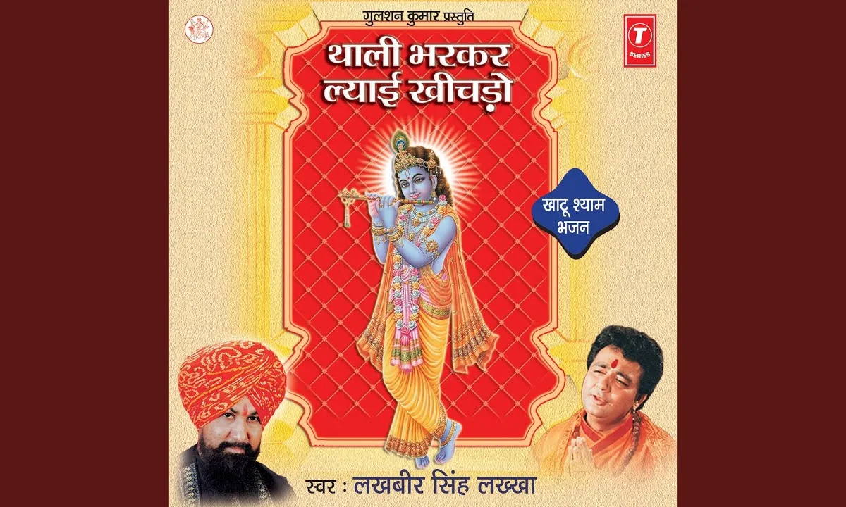 श्याम थारी ओल्यू आवे जी भजन Lyrics, Video, Bhajan, Bhakti Songs