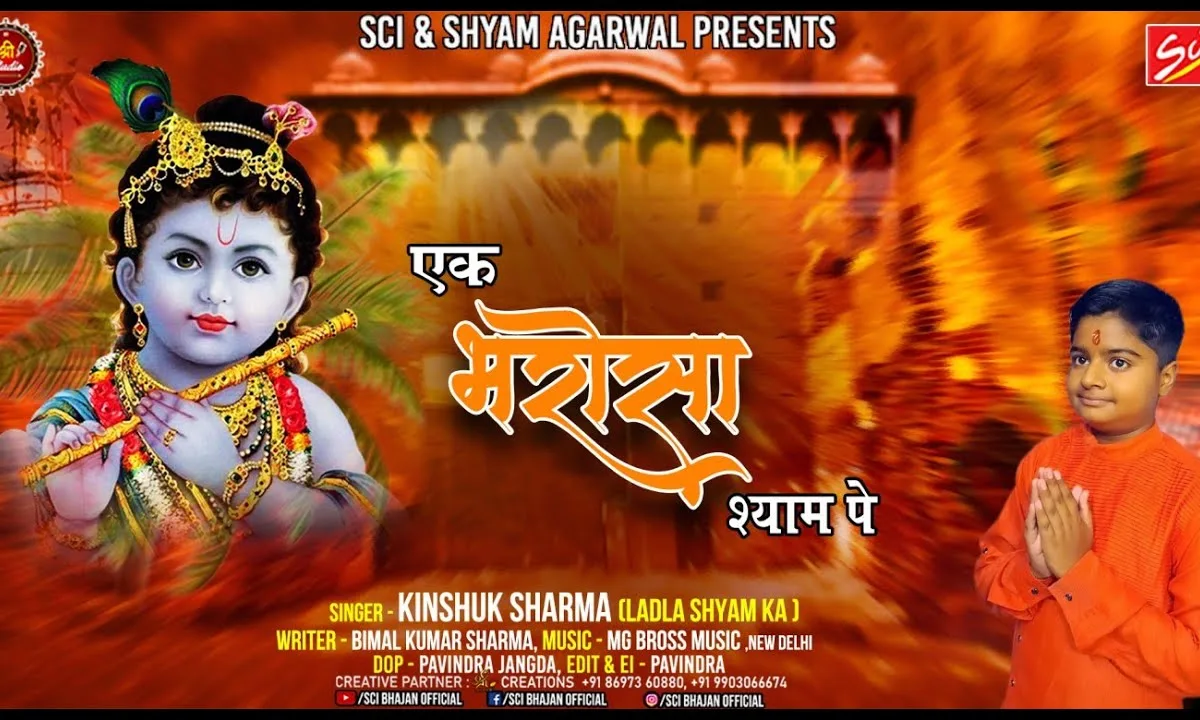 फैलाया तेरे दर दामन भरोगे ये आस लाए है Lyrics, Video, Bhajan, Bhakti Songs