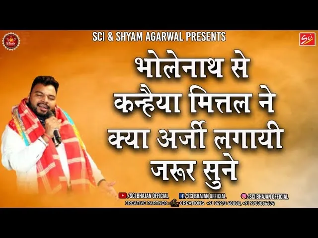 अपना मुझे बना ले दर्शन जरा दिखा दे शिव भजन Lyrics, Video, Bhajan, Bhakti Songs